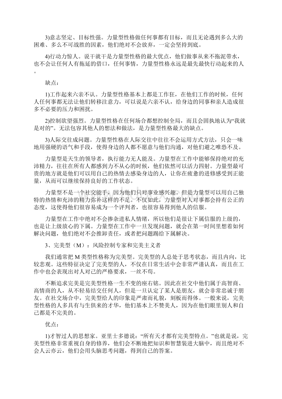 CMSP测评标准Word文档格式.docx_第3页