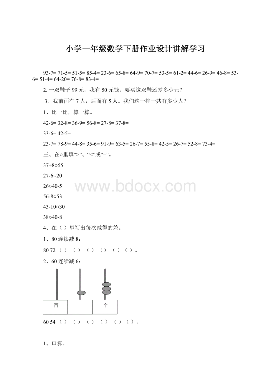 小学一年级数学下册作业设计讲解学习.docx_第1页