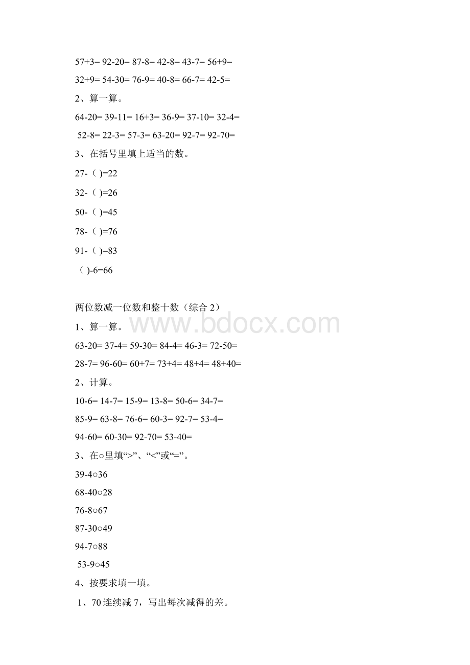 小学一年级数学下册作业设计讲解学习.docx_第2页