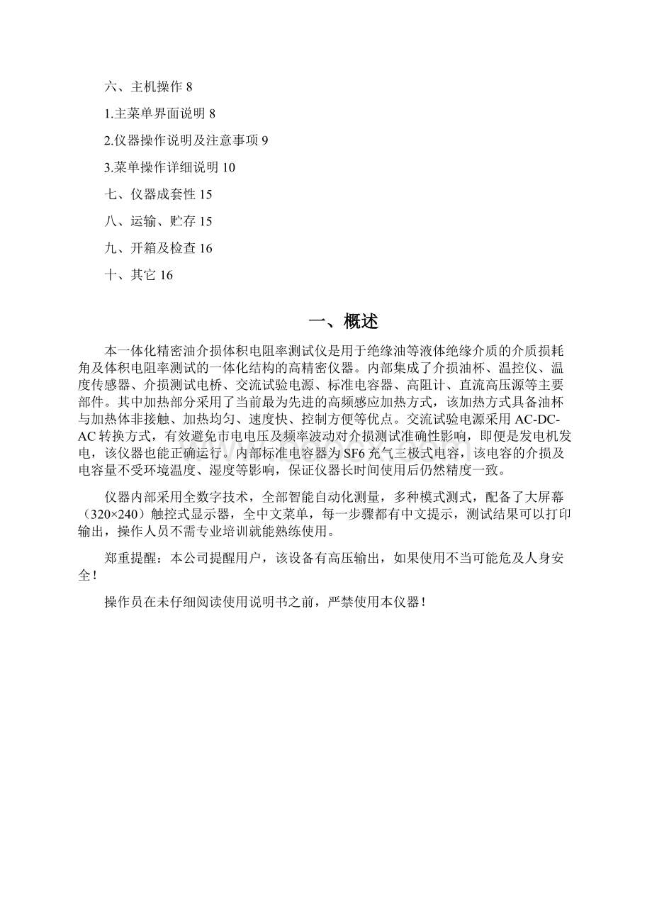 触控式精密油介质损耗及体积电阻率测试仪说明书.docx_第2页