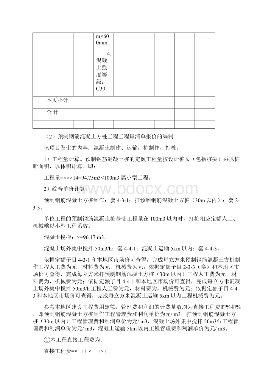 建筑工程第二节桩与地基基础工程习题Word下载.docx_第2页