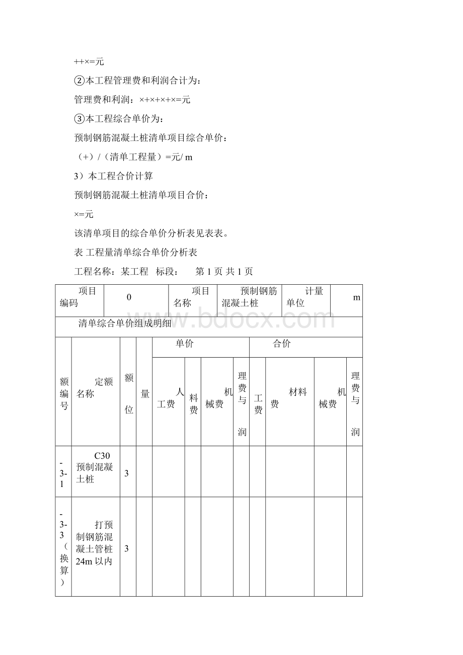 建筑工程第二节桩与地基基础工程习题Word下载.docx_第3页