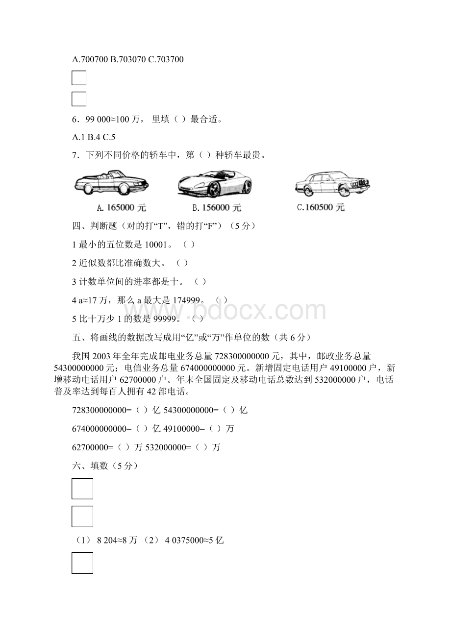 学年度上学期小学单元学习水平评价四年级数学.docx_第3页