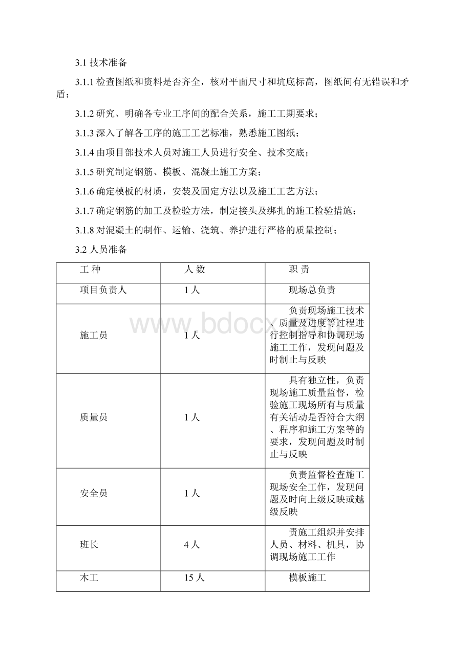 氨区施工方案新改增加钢结构.docx_第3页