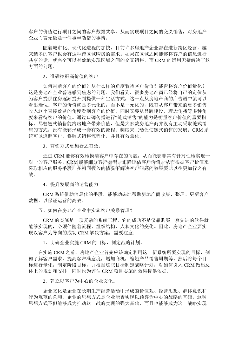 房地产中的客户关系管理.docx_第3页