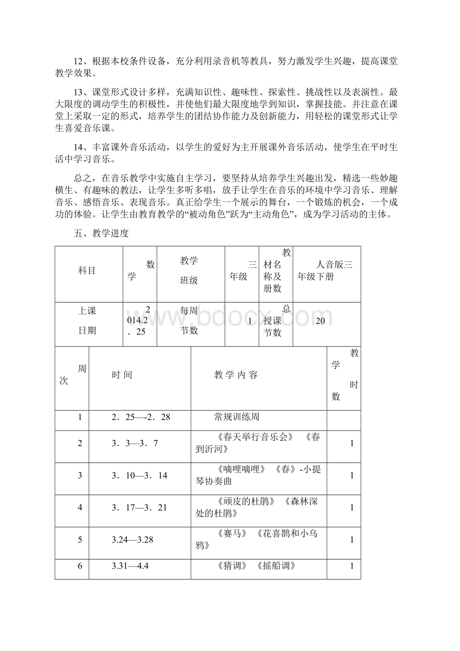 人音版小学三年级下册音乐教案11.docx_第3页