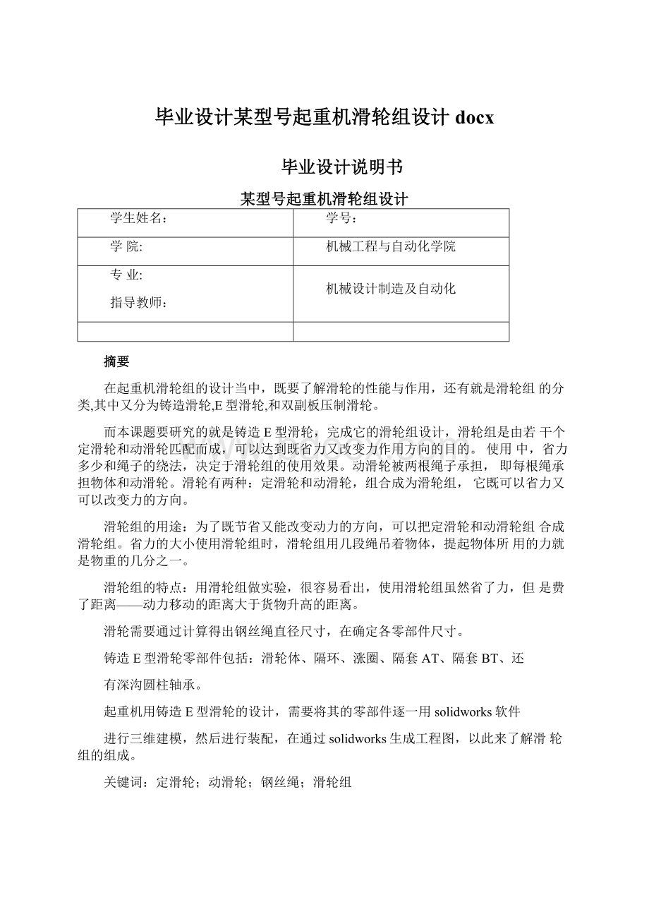 毕业设计某型号起重机滑轮组设计docxWord格式文档下载.docx