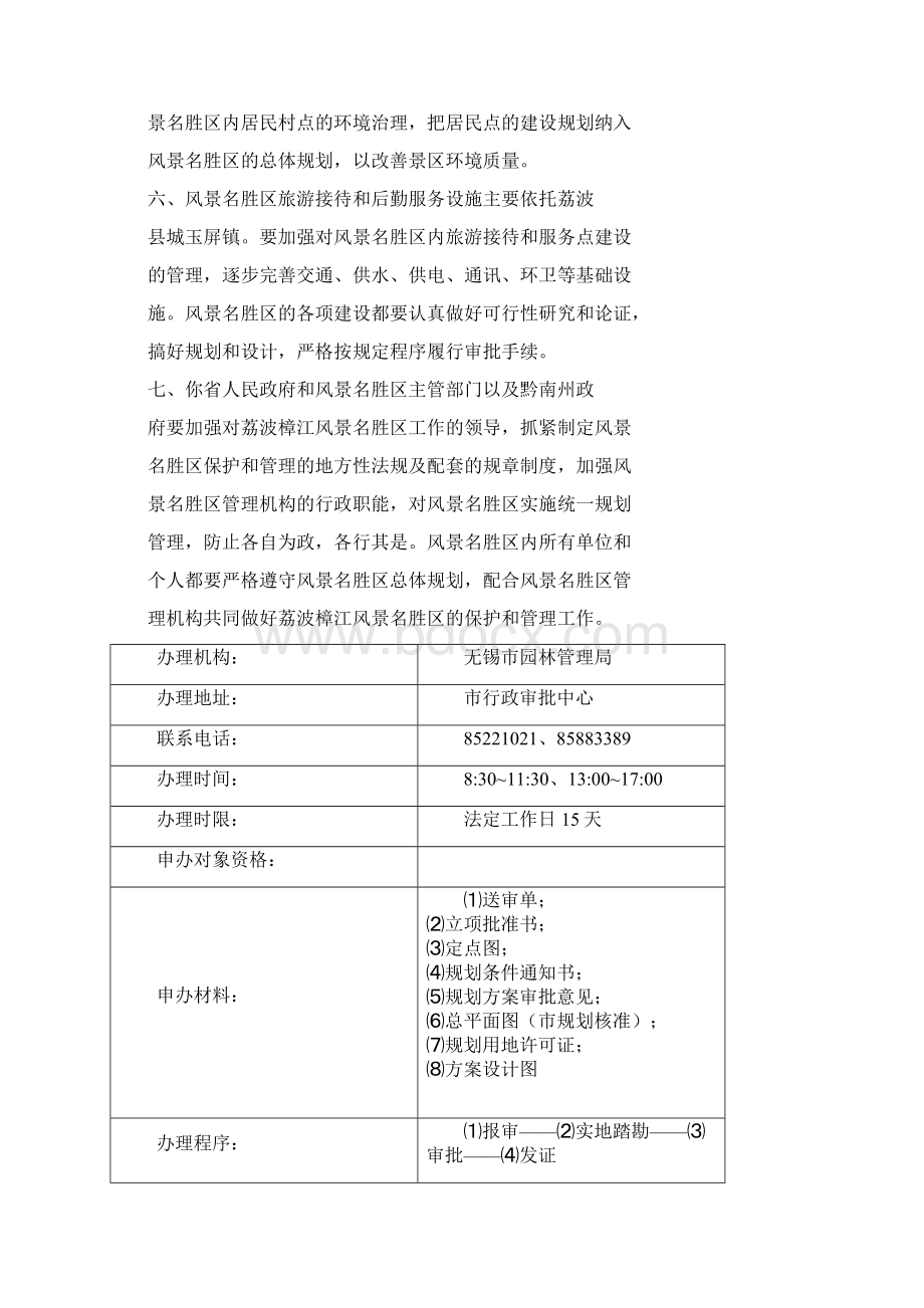 风景名胜区资料Word文件下载.docx_第3页