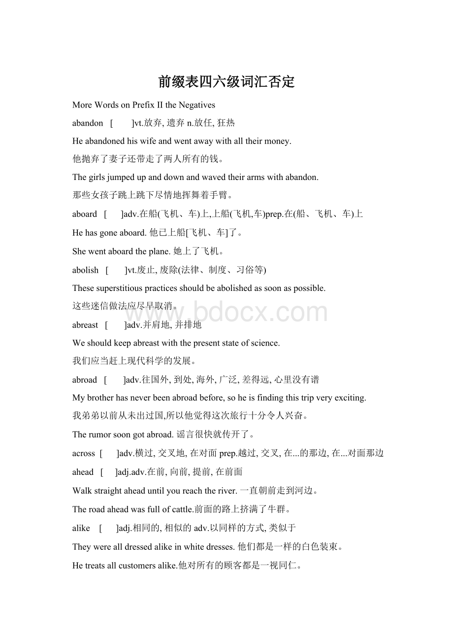 前缀表四六级词汇否定Word下载.docx_第1页