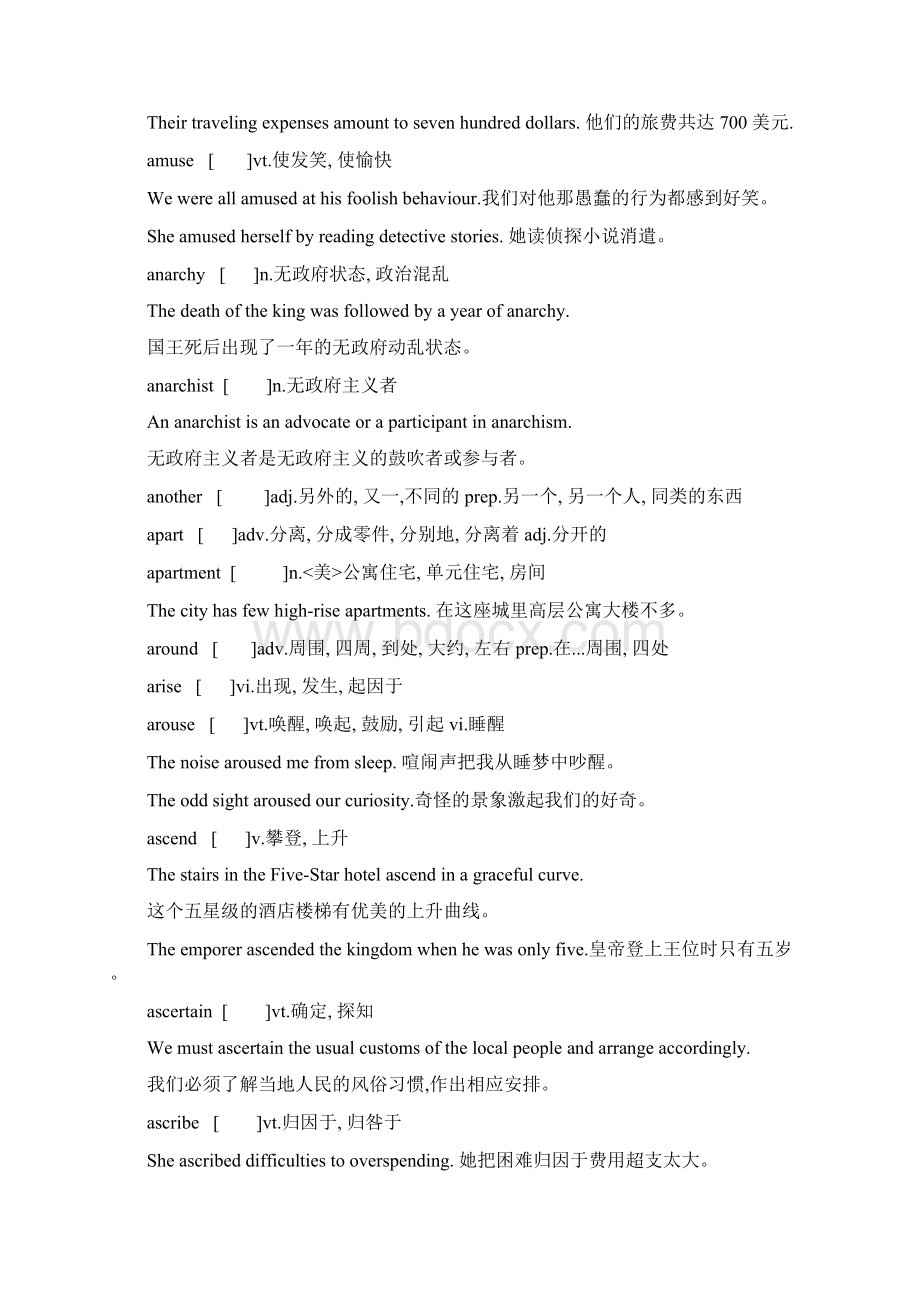 前缀表四六级词汇否定Word下载.docx_第3页