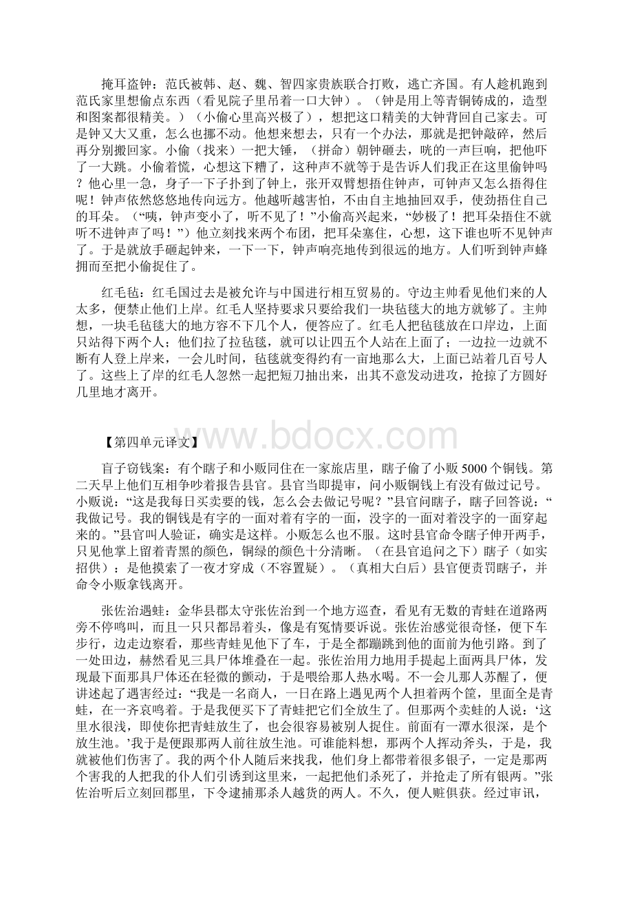 六七年级走进文言文翻译.docx_第3页