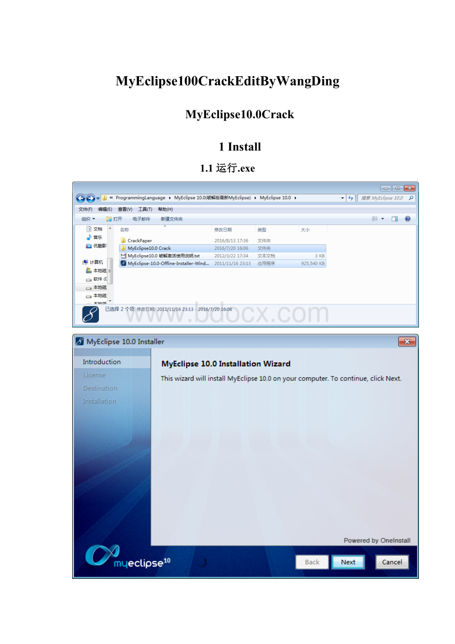 MyEclipse100CrackEditByWangDing.docx