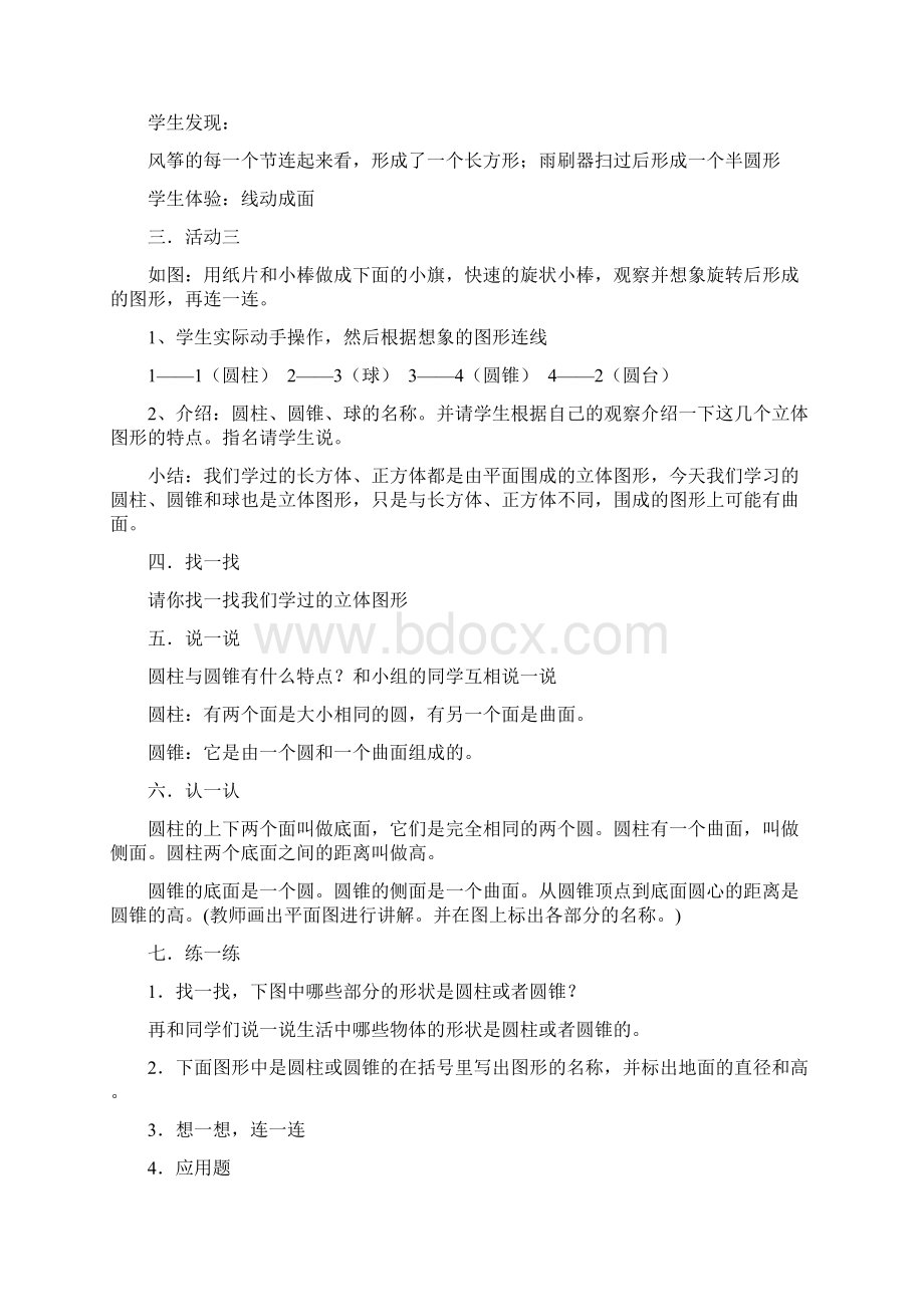 学北师版六年级下册数学全册教案文档格式.docx_第2页