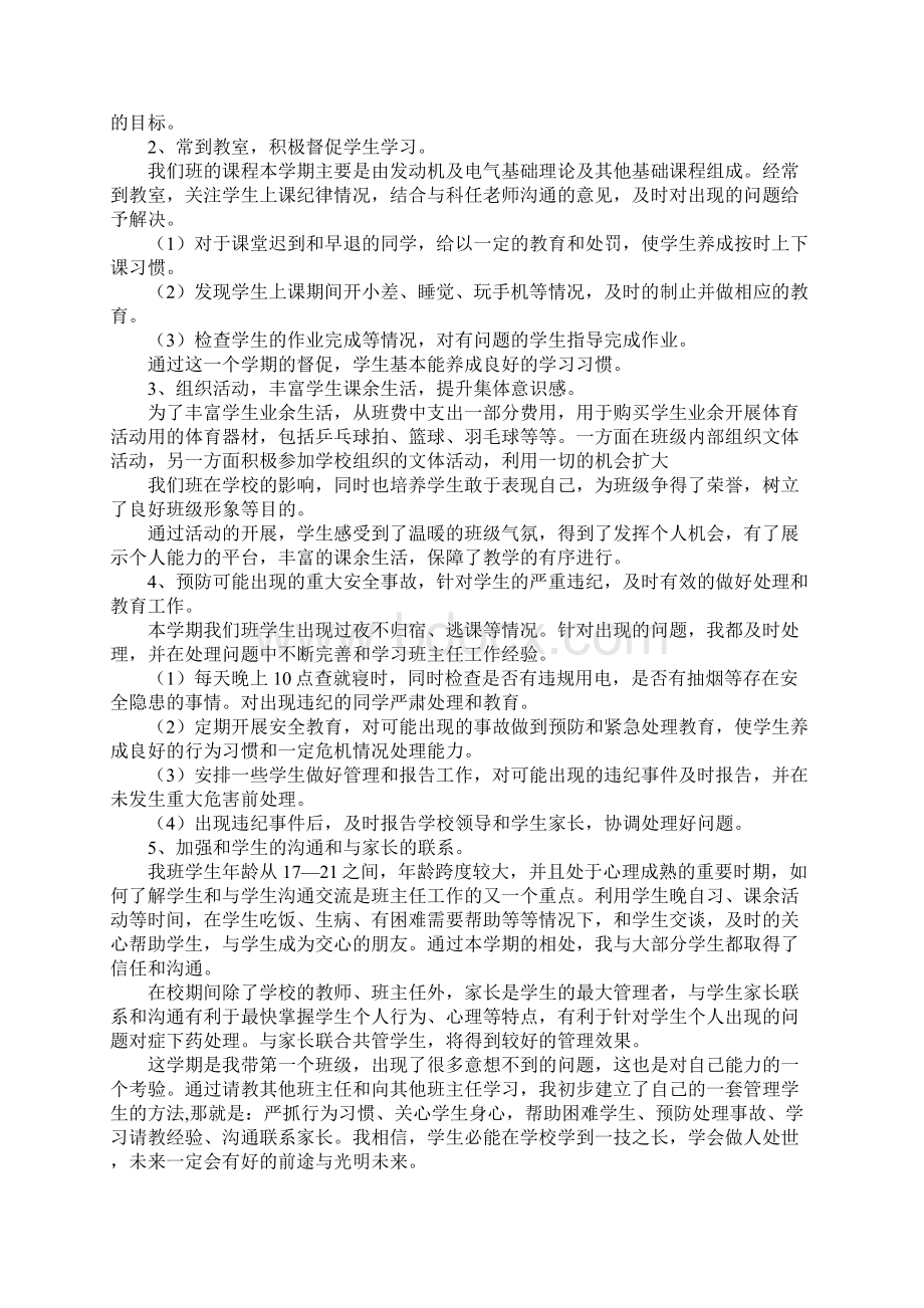 中职学校班主任工作总结Word文档下载推荐.docx_第3页