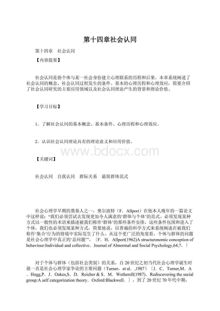 第十四章社会认同Word文档下载推荐.docx