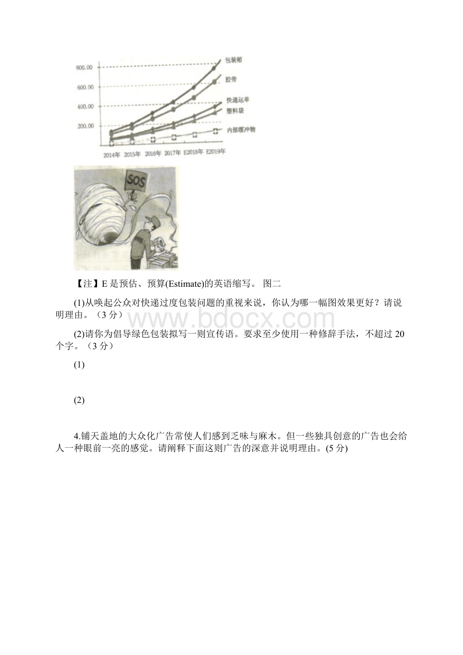 漫画专题试题含答案Word下载.docx_第2页