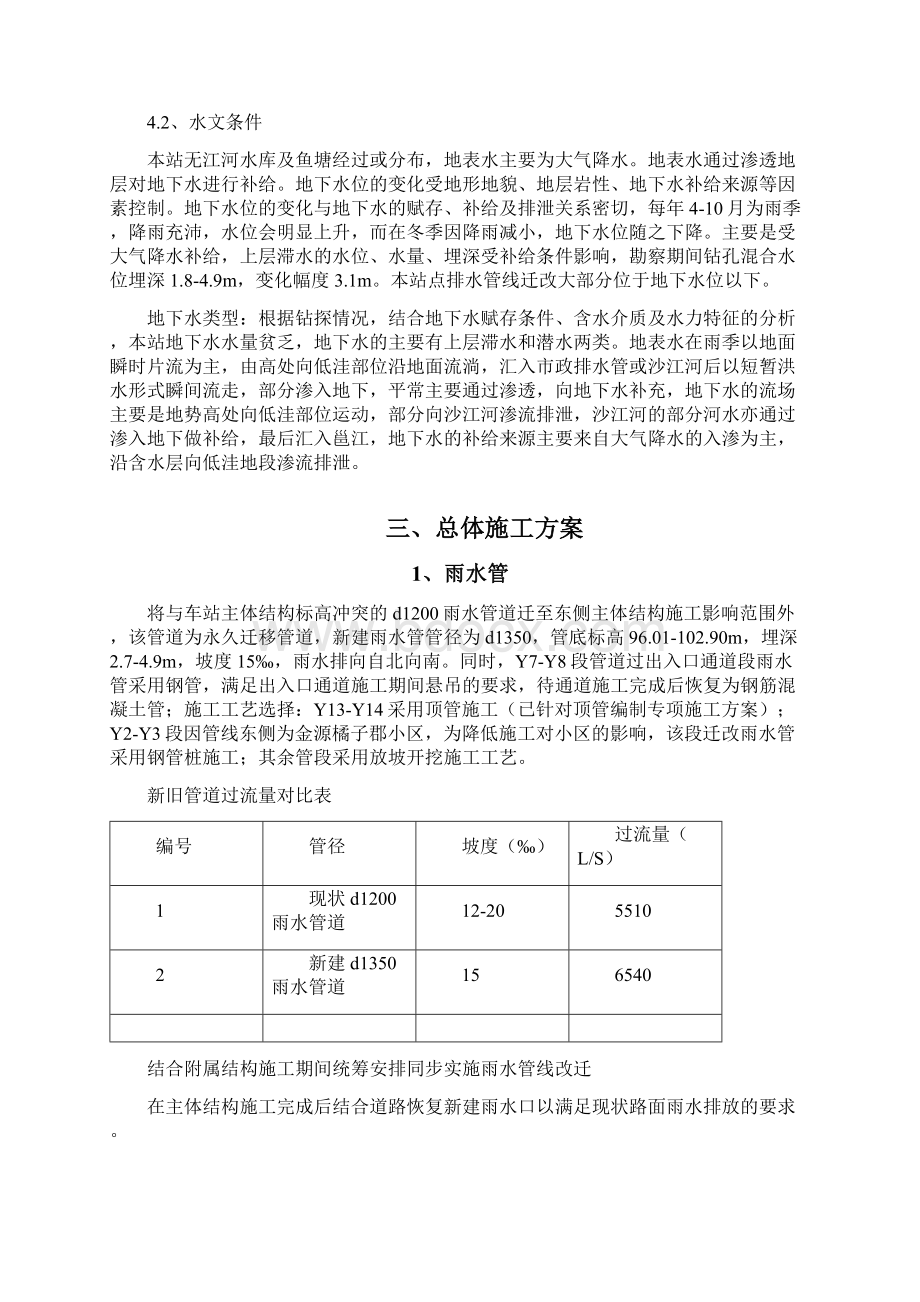 排水管改迁施工方案.docx_第3页