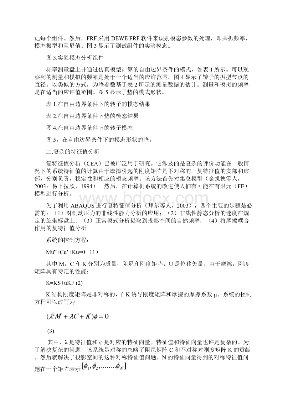 基于ug的盘式制动器设计外文文献Word格式.docx_第3页