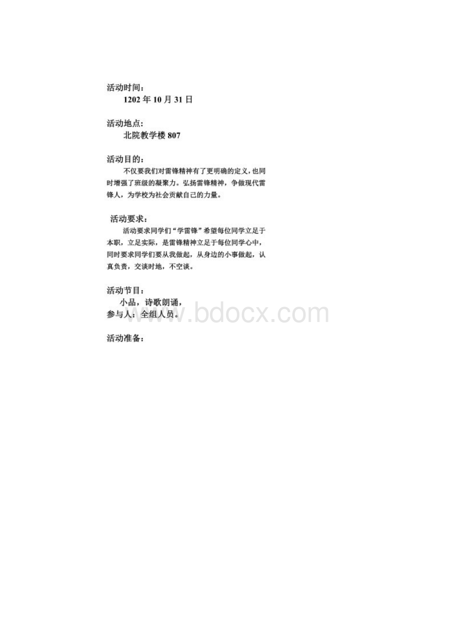 弘扬雷锋精神策划书.docx_第3页