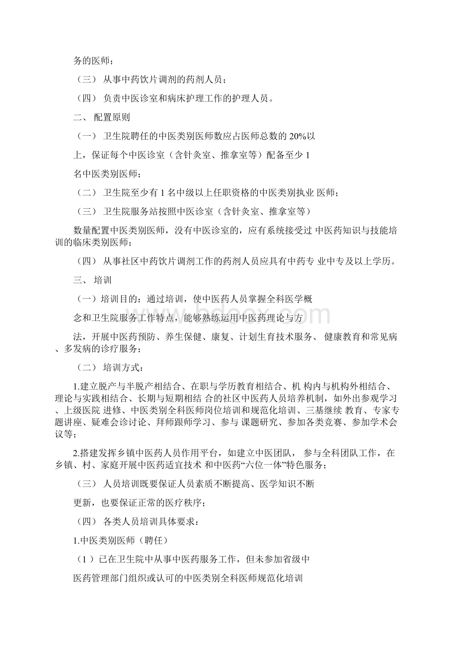 中医药科室建设方案.docx_第3页