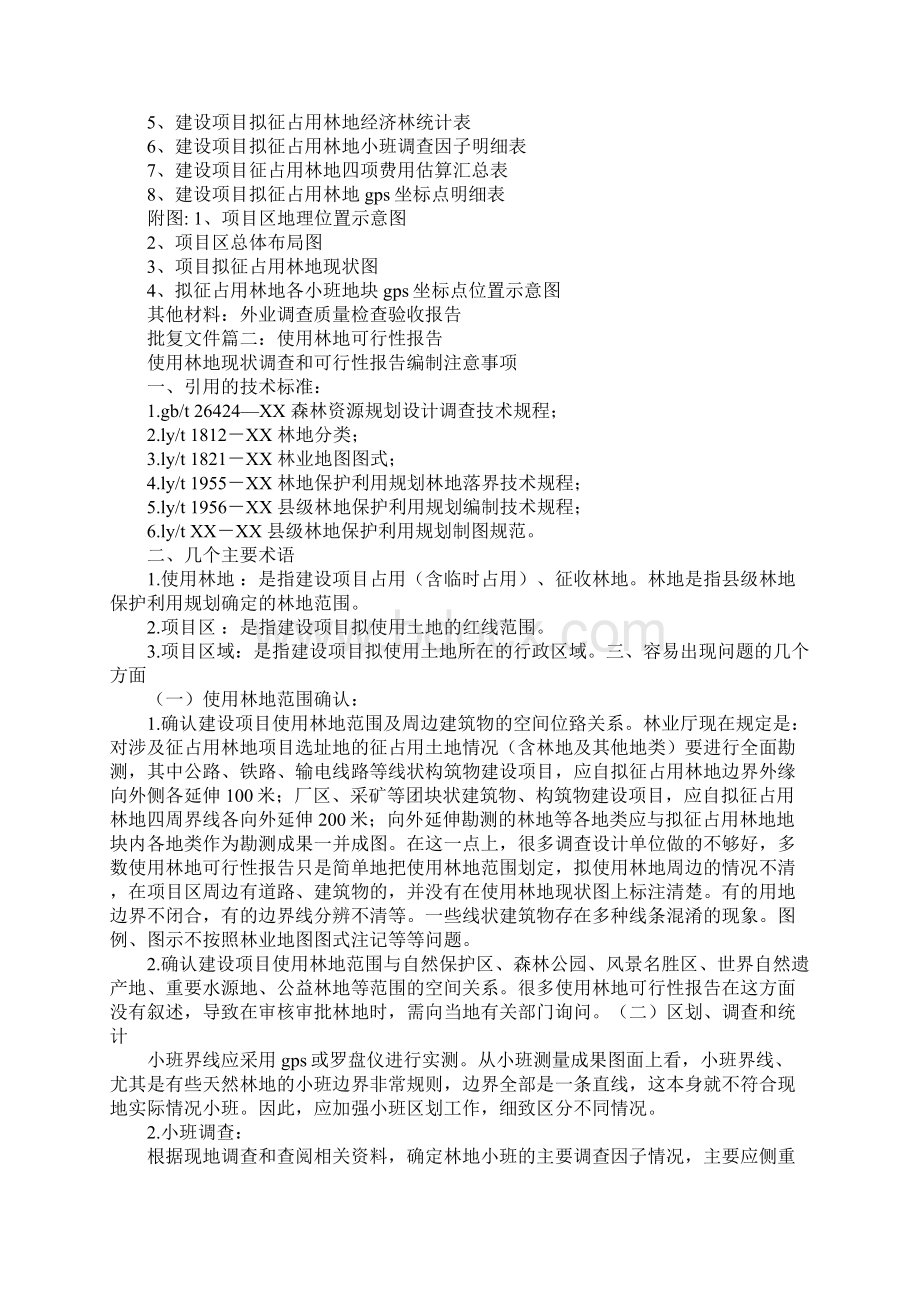 林地开发项目可行性报告Word格式.docx_第3页