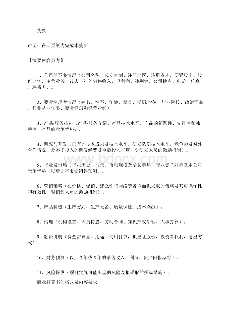 商业计划书的格式与内容要求.docx_第2页