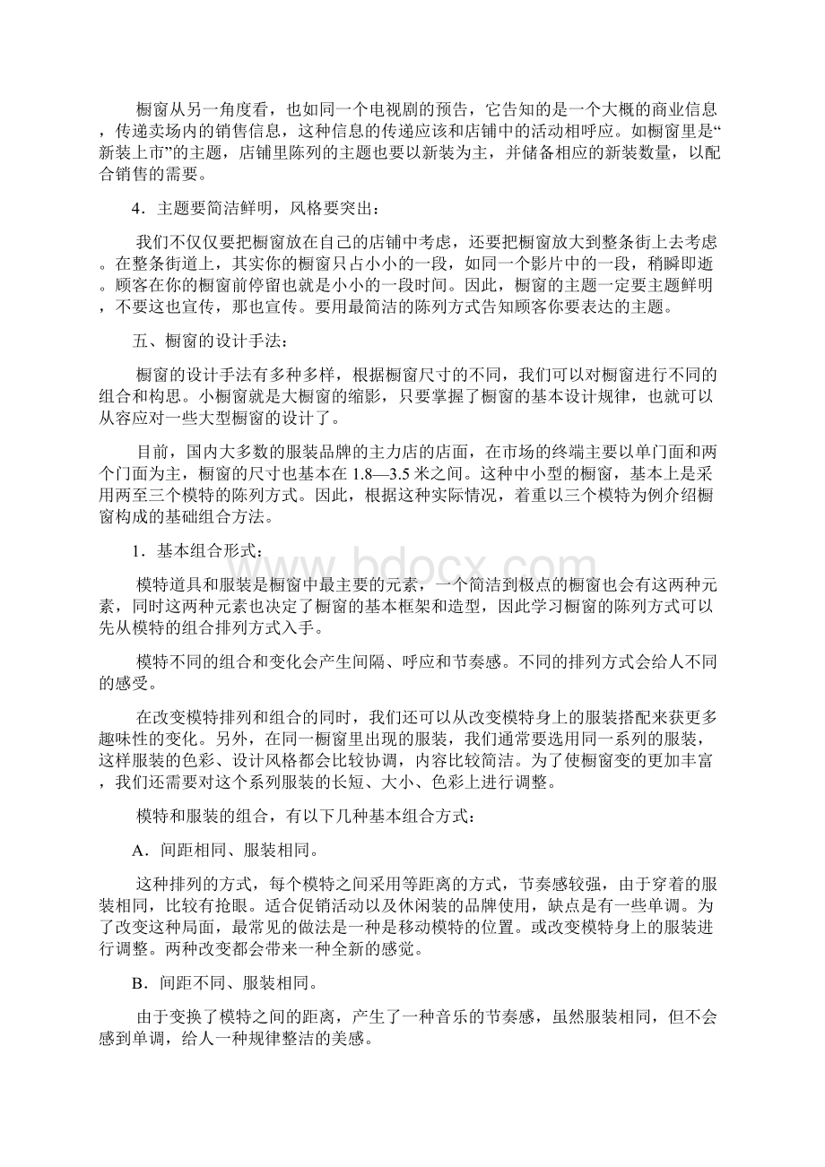 陈列知识Word格式文档下载.docx_第3页