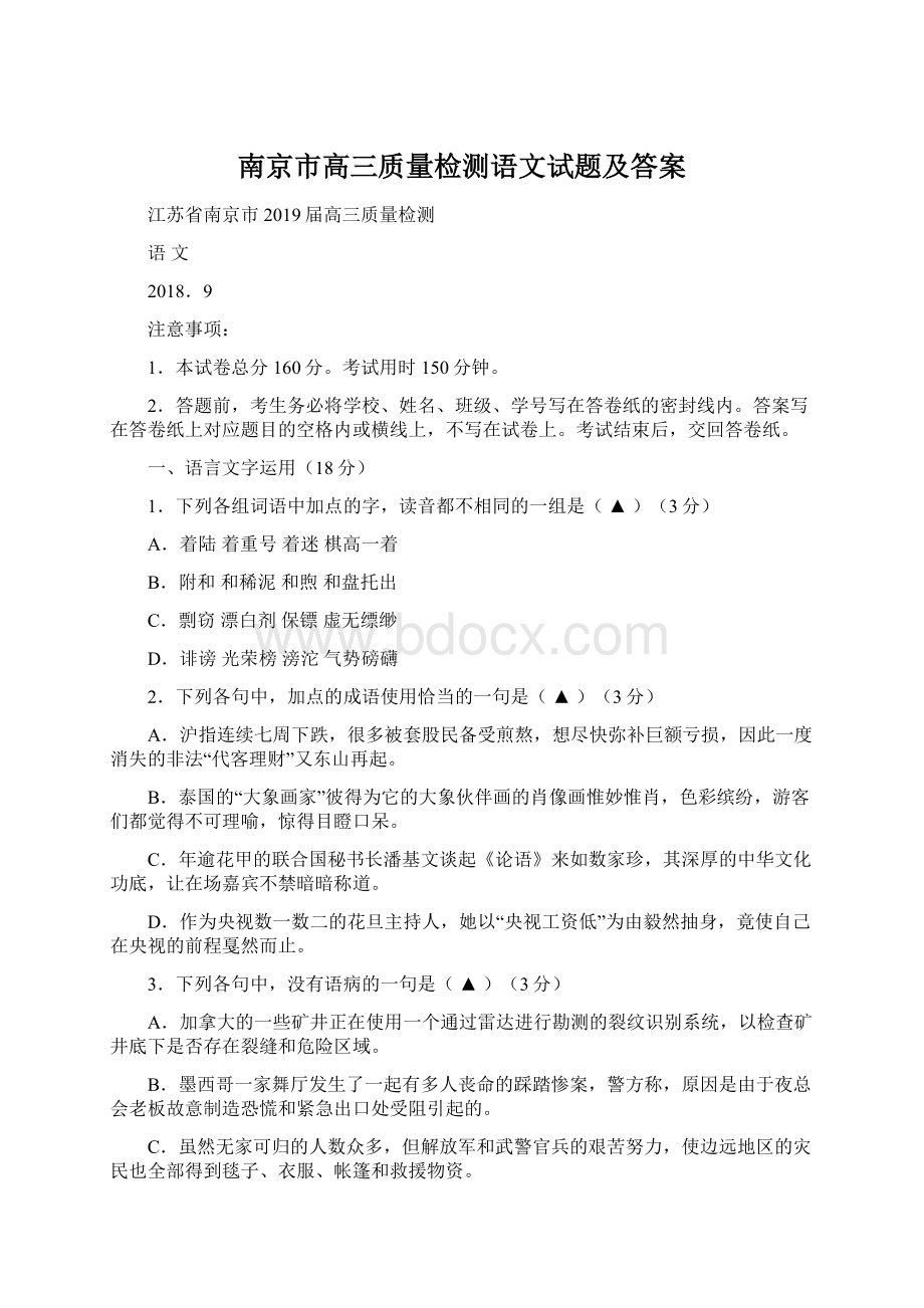 南京市高三质量检测语文试题及答案.docx