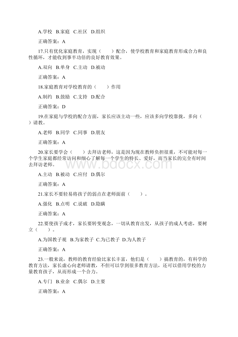 家庭教育指导师题库Word下载.docx_第3页