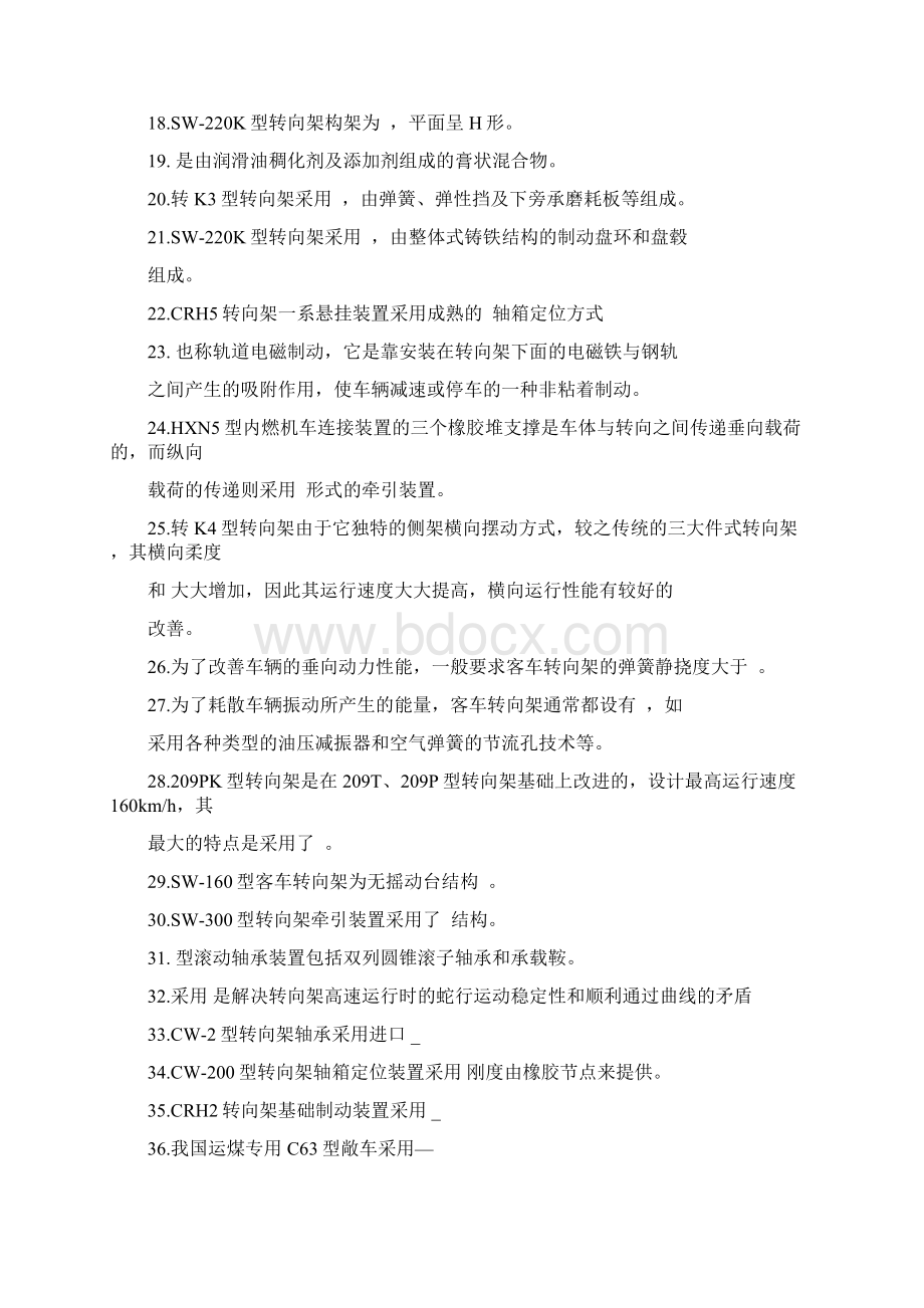 主观决策法灵活通用性大易于接受特别适合于非常规决策Word下载.docx_第2页