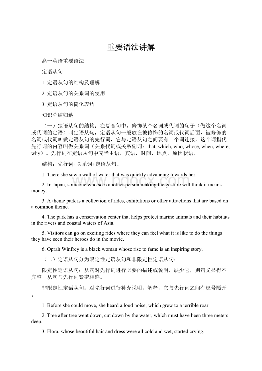 重要语法讲解Word文件下载.docx