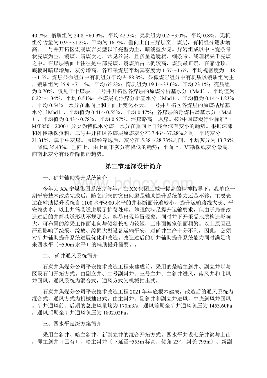 四水平延伸施工组织设计.docx_第3页