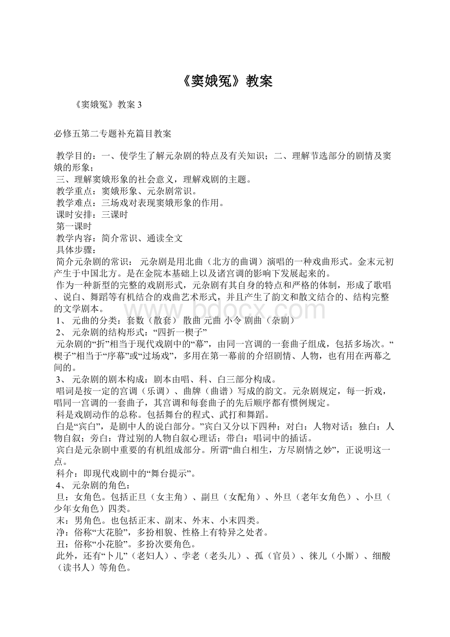 《窦娥冤》教案.docx_第1页