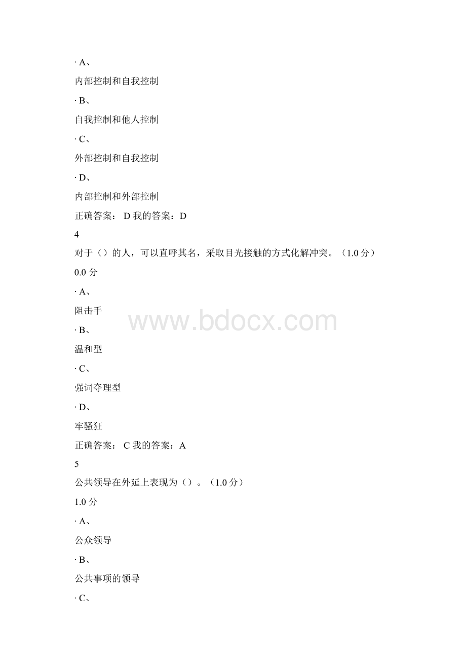 尔雅领导学答案.docx_第2页