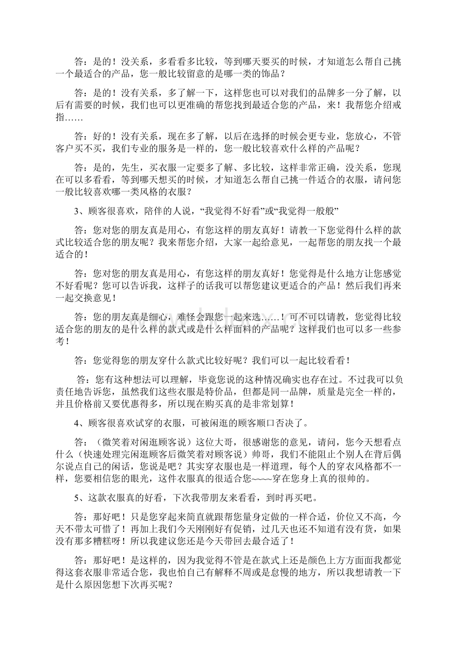 销售话术学习模板全175条.docx_第2页