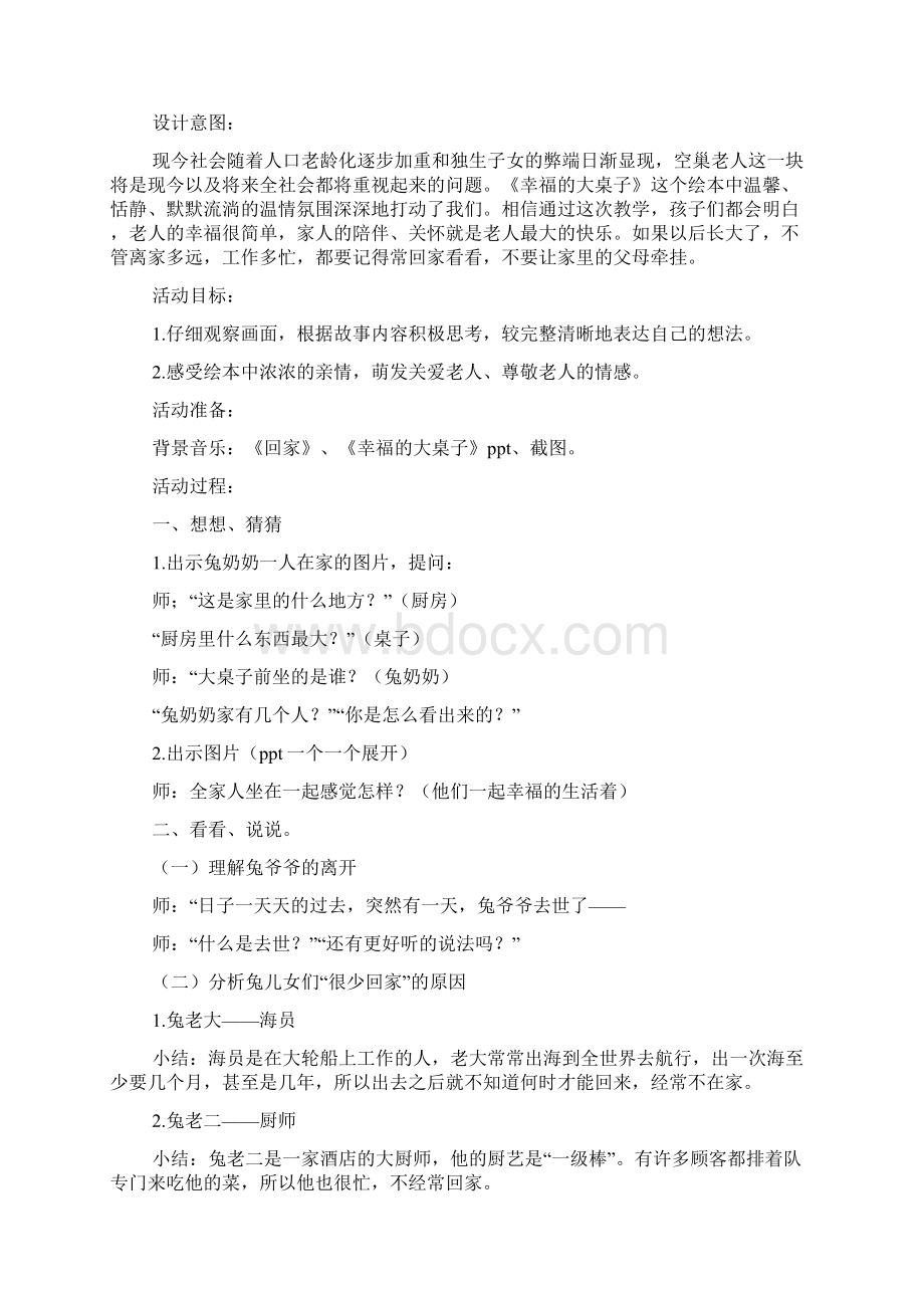 荐大班绘本阅读幸福的大桌子docWord格式文档下载.docx_第3页