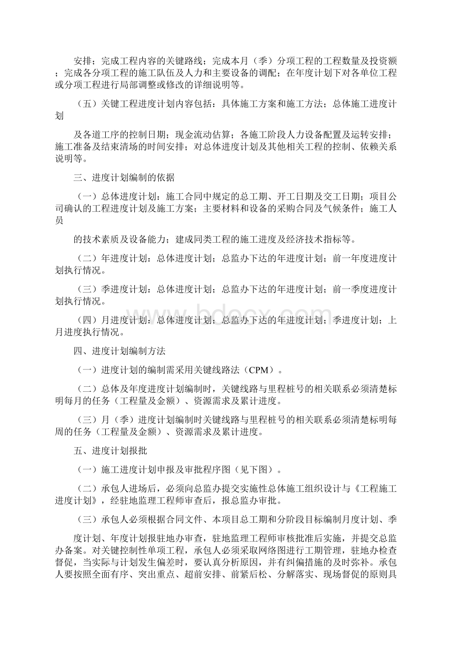 完整word版工程进度管理办法试行Word格式文档下载.docx_第3页