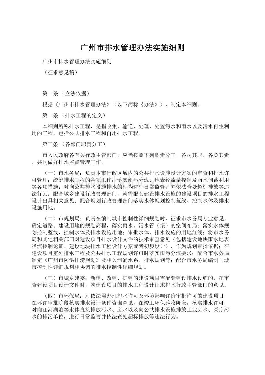 广州市排水管理办法实施细则.docx_第1页