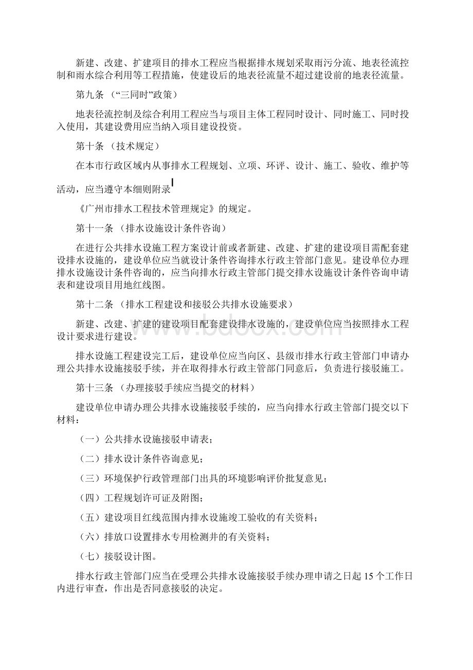 广州市排水管理办法实施细则.docx_第3页