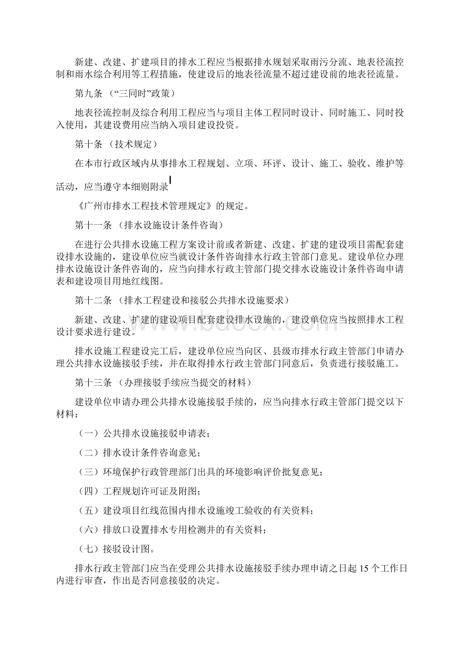 广州市排水管理办法实施细则Word文档下载推荐.docx_第3页