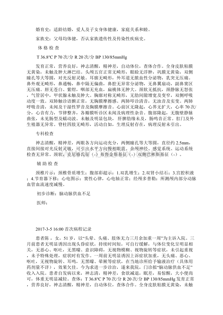 脑动脉供血不足病历模板Word格式.docx_第2页