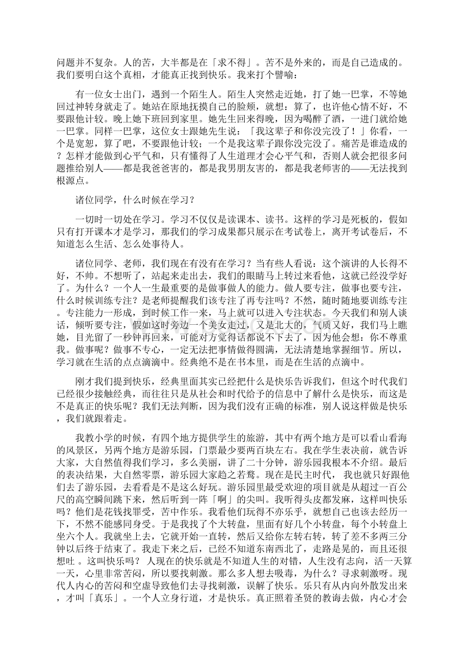 《历久弥新的生活教育》北京大学文档格式.docx_第2页