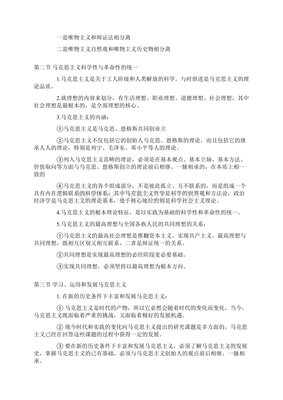 马克思主义基本原理整理笔记Word文档下载推荐.docx_第3页