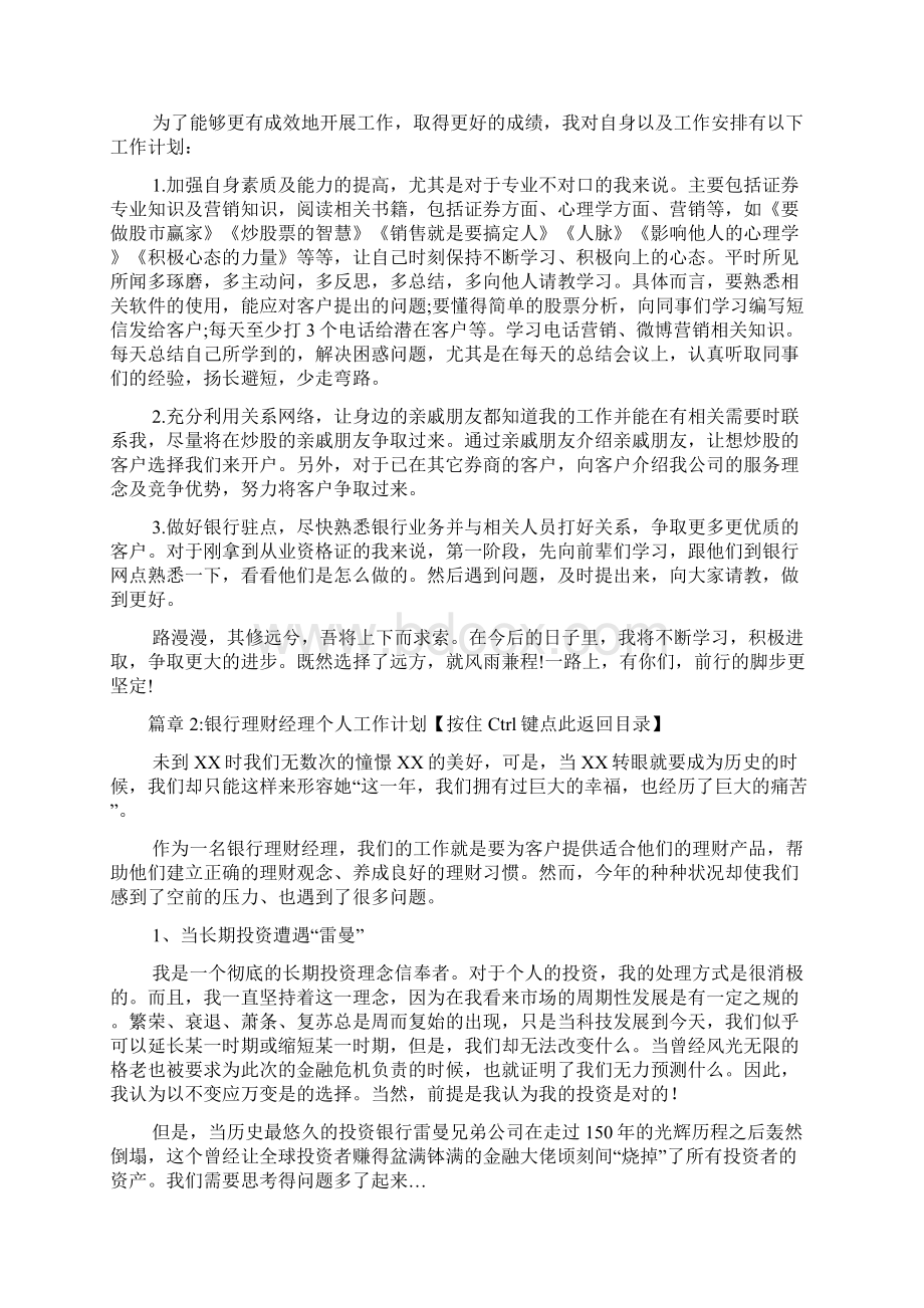 银行理财经理个人工作计划3篇Word文档下载推荐.docx_第2页