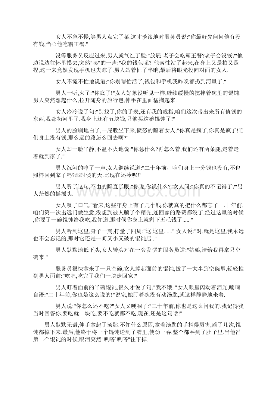 大老爷们看完别哭.docx_第2页