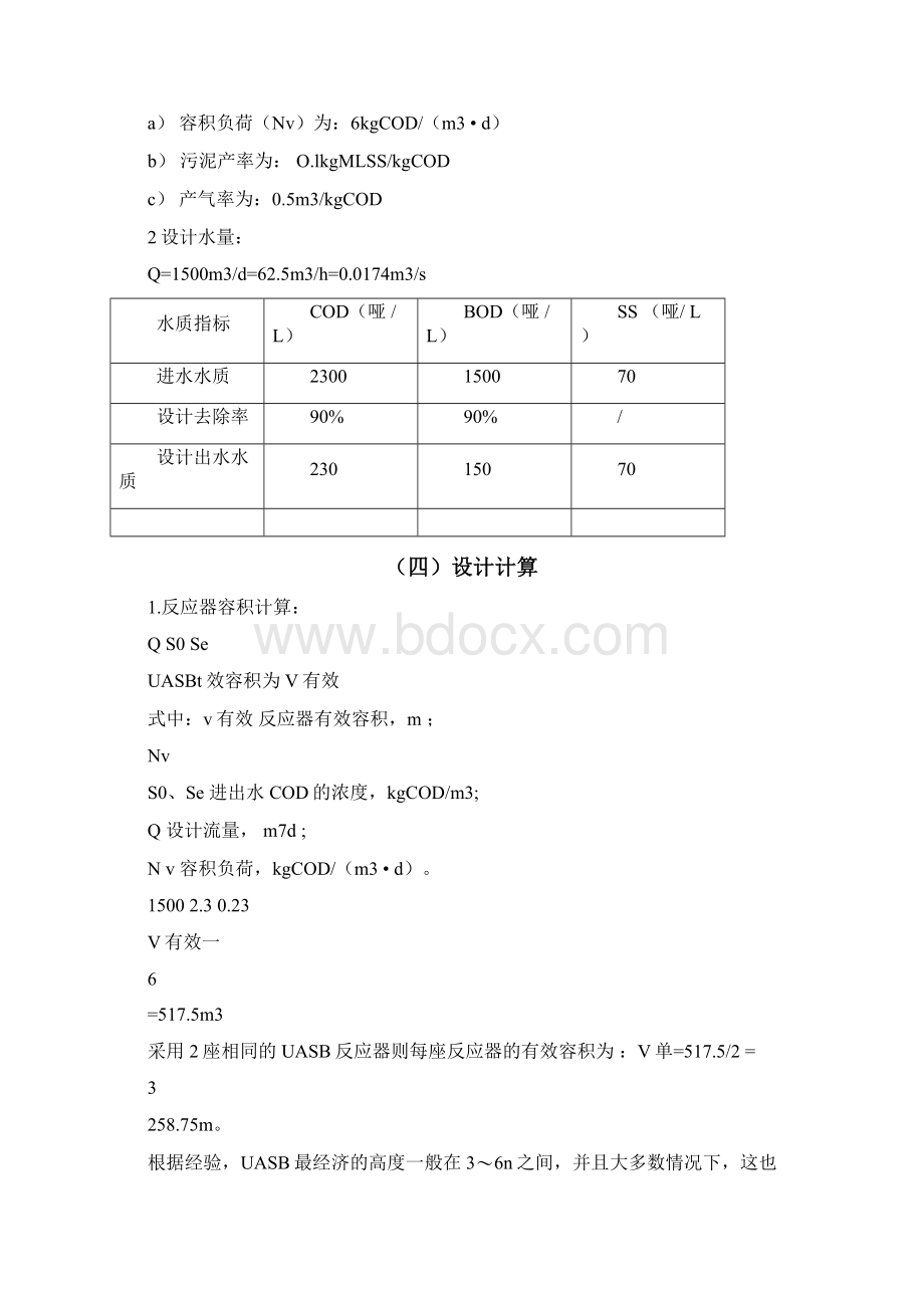 UASB完整计算版Word格式文档下载.docx_第2页