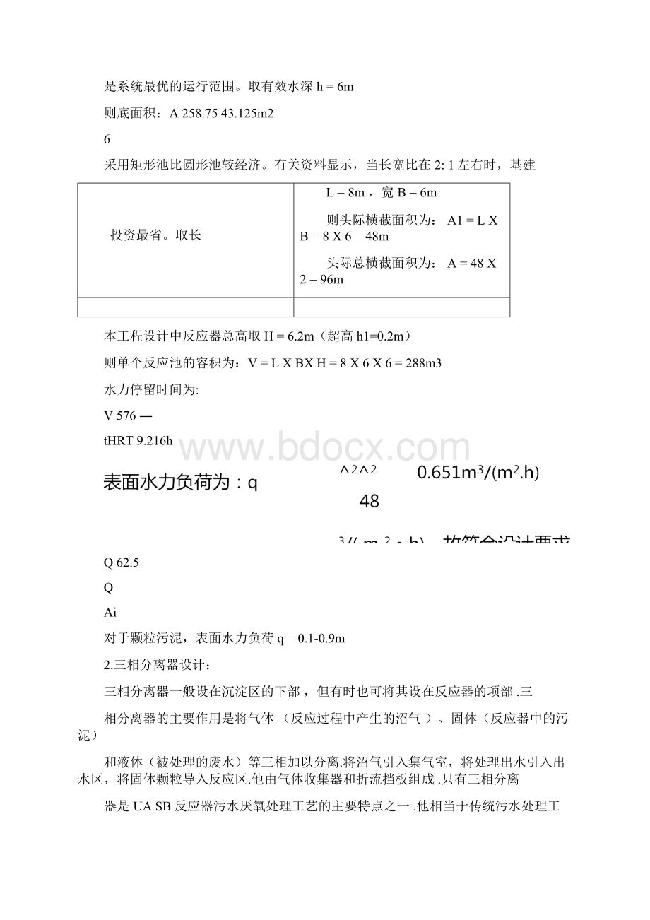 UASB完整计算版Word格式文档下载.docx_第3页