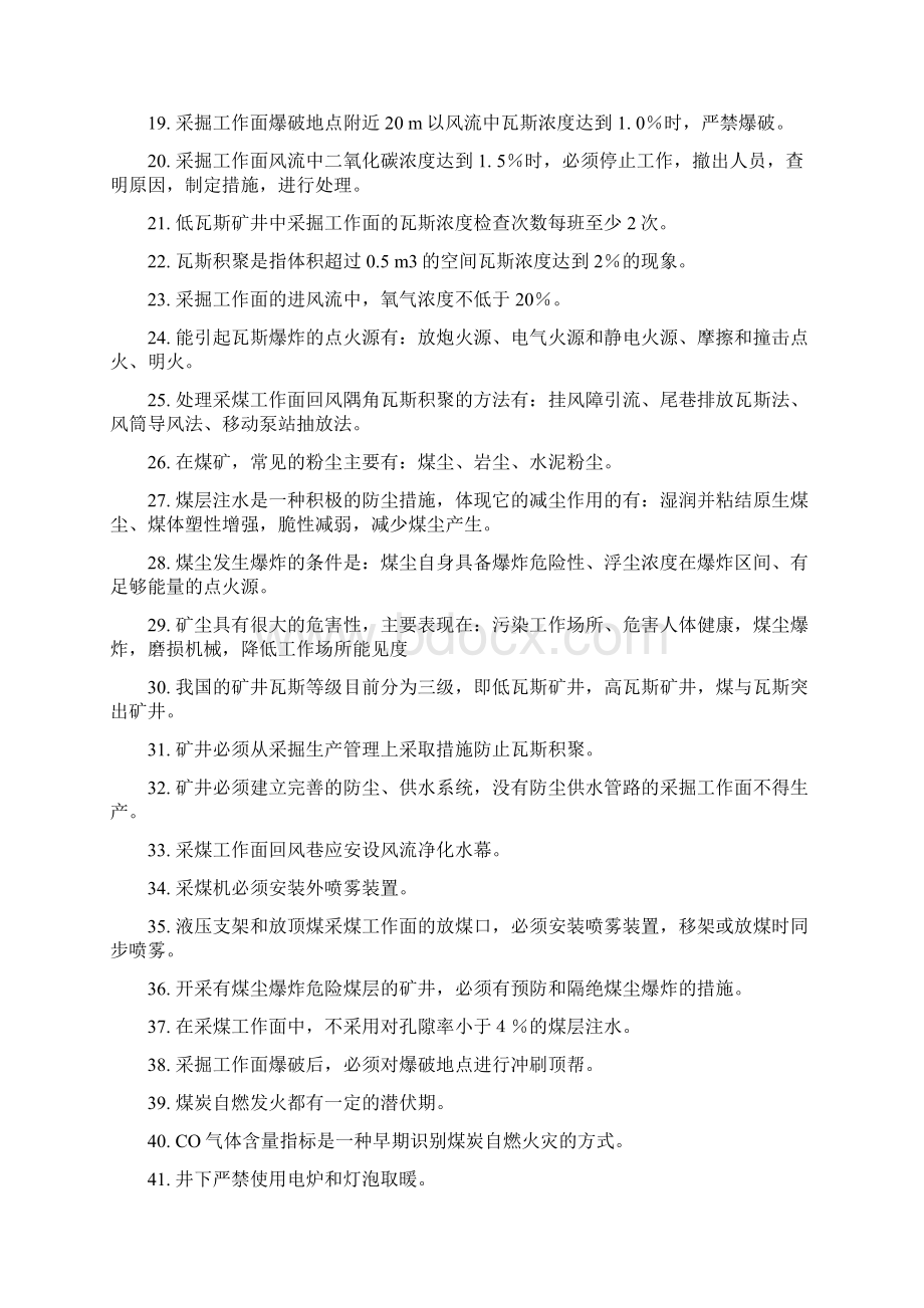 采煤区每日一题题库完整.docx_第2页