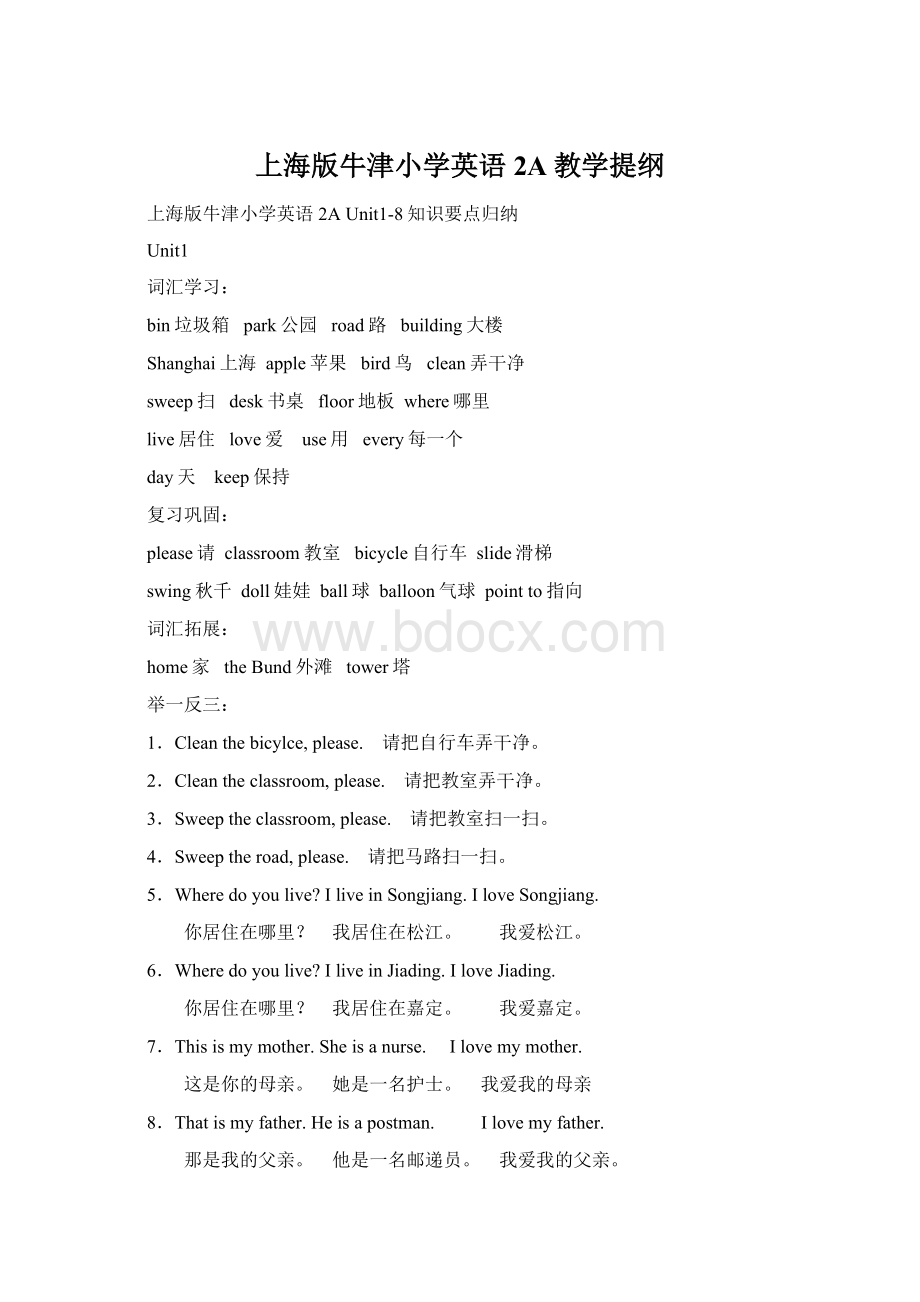 上海版牛津小学英语2A教学提纲.docx_第1页