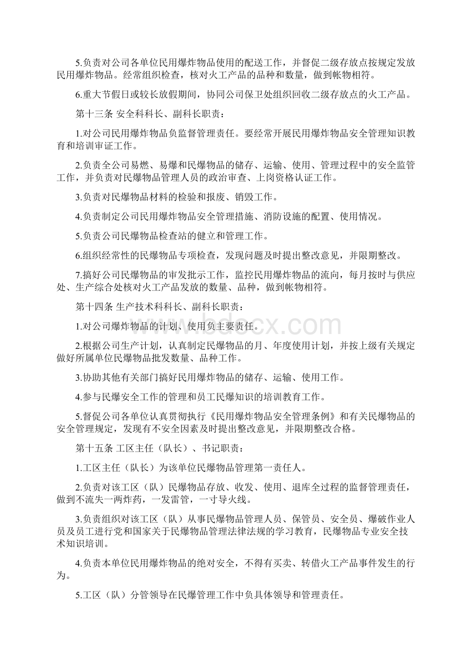 民用爆炸物品管理实施细则.docx_第3页